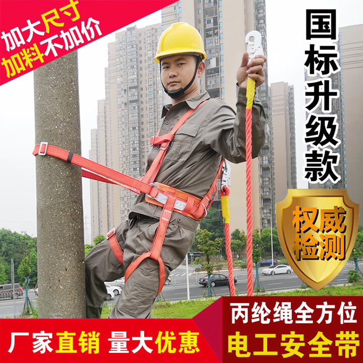 国标安全带五点式电力电工安全带户外爬电线杆双保险高空作业全方 丙纶绳全方位【图片 价格 品牌 报价】-京东