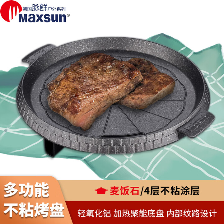 脉鲜MG-102麦饭石烤盘JOY味圆形烤盘野营户外野炊便携烤盘不粘锅烤盘