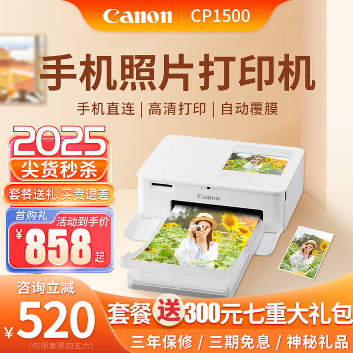 佳能（Canon）CP1500照片打印机手机无线家用相片打印机小型便携式热升华证件照洗照片高清冲印机七夕节日礼物 CP1500豪华套餐5 含色带 延保三年