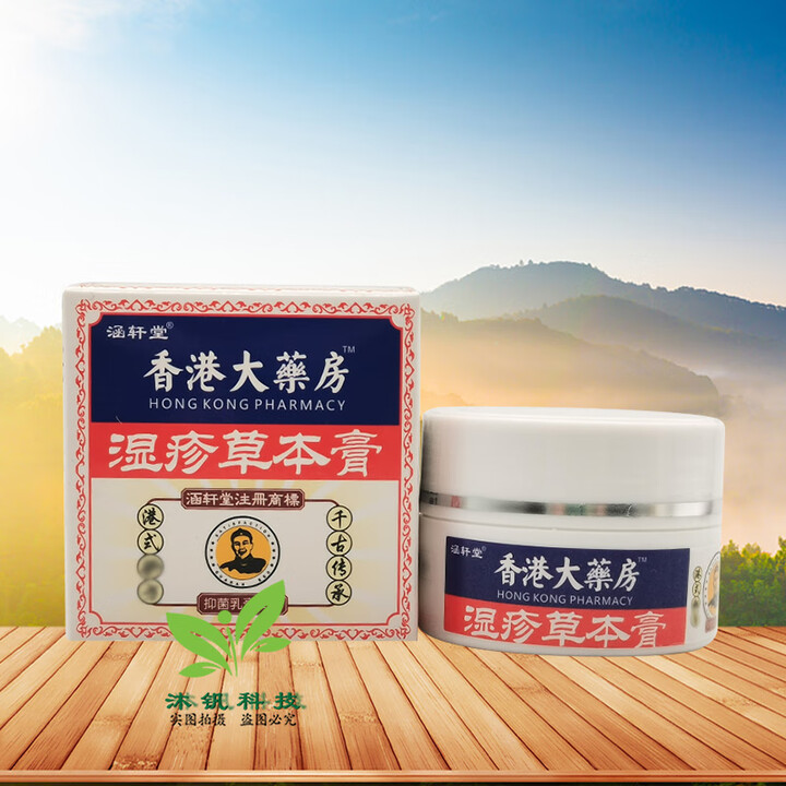 涵轩堂香港大药房湿疹草本膏20g 3盒装