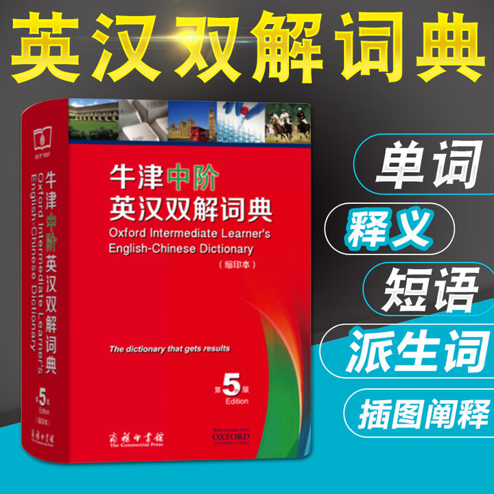 《牛津中阶英汉双解词典(第5版缩印本) 初高中学生牛津英语词典词汇释义查阅参考学习工具书写作指南高中中学生英语词典字典辞典工具》艾莉森·沃特斯