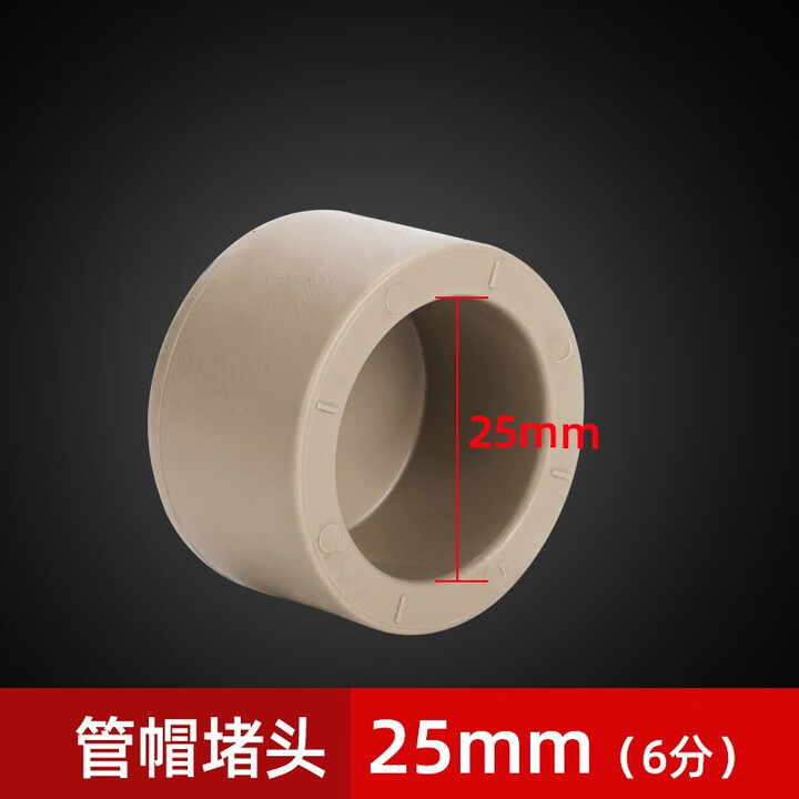 联塑PPR20 4分25 32管帽堵帽水管配件PPR堵头管帽4分6分水堵管件 灰色PPR25(6分)管帽【图片 价格 品牌 报价】-京东