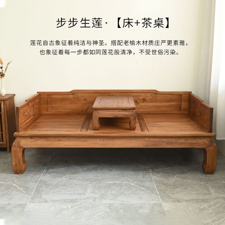 圣多堡榆木罗汉床新中式客厅沙发实木卧榻雕花仿古贵妃榻禅意两用小户型 步步生莲【床+茶桌】 1米宽x2米长【图片 价格 品牌 报价】-京东