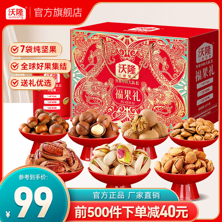 沃隆 每日坚果坚果礼盒 坚果炒货休闲食品营养健康独立包装零食...