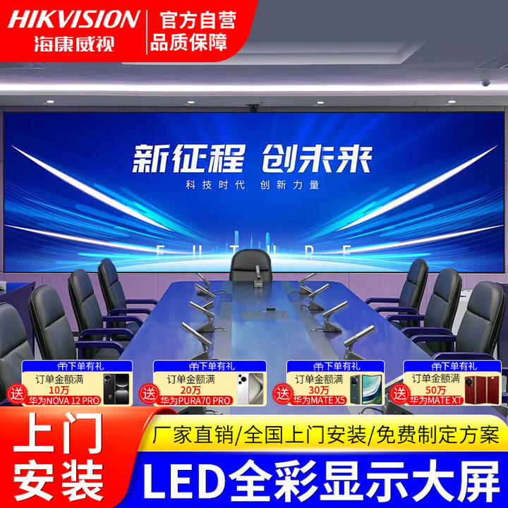 海康威视（HIKVISION）室内P1.56全彩LED显示屏 1平方米     拍数量6个为（135英寸 红外触控 含双系统 配套音响话筒）