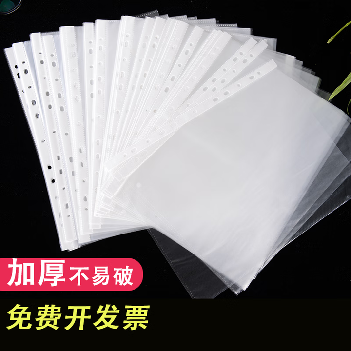 丹熙11孔文件袋批发透明塑料A4办公资料袋档案袋防水收纳合同插页式文 3C/100个[特薄不推荐]【图片 价格 品牌 报价】-京东