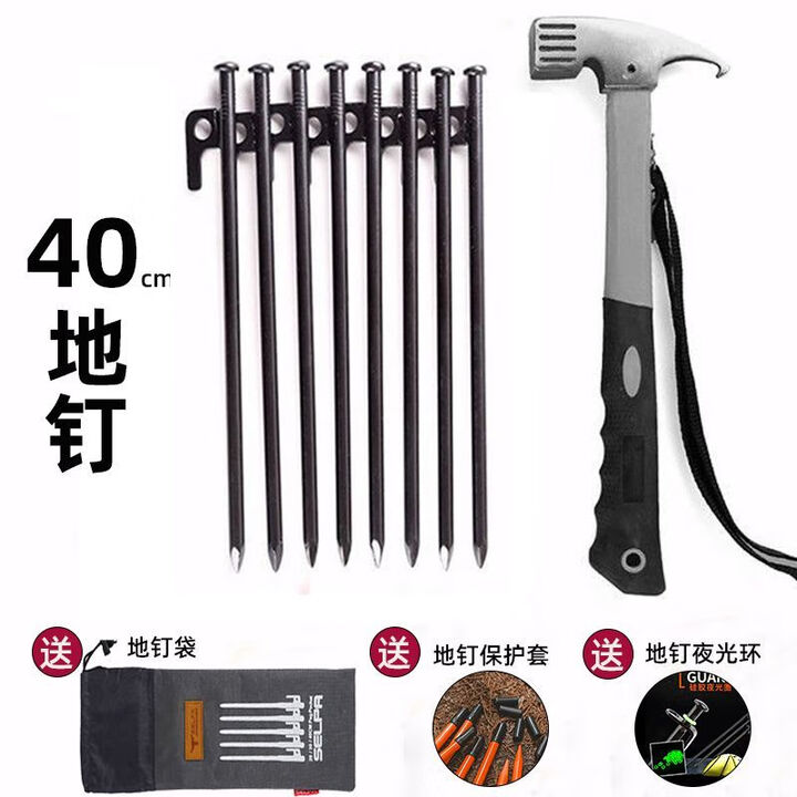 MDNG露营地钉套装户外加粗帐篷钢钉天幕防风绳加长固定营钉地桩营地锤 40焊黑8根+鹰灰锤+束口袋+帽+圈