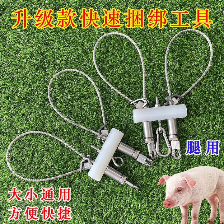 弹簧套猪脚神器新款绑猪脚绑猪嘴快速自动扣绑猪绳捆猪绳 绑腿一套【图片 价格 品牌 报价】-京东