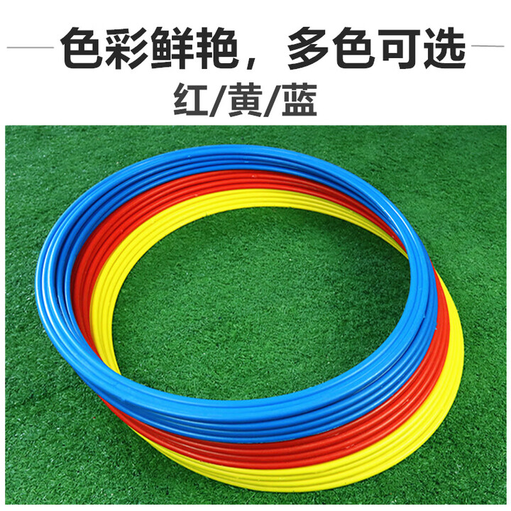敏捷圈灵敏训练圈体能环体能圈足球训练环圈环儿童体能训练器材 敏捷圈40cm混色【12个装】【图片 价格 品牌 报价】-京东