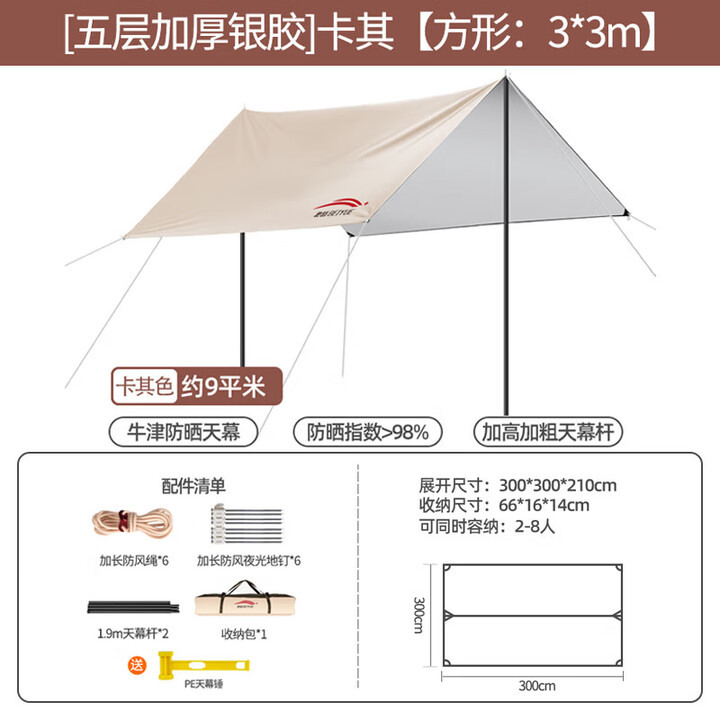 北岳户外黑胶天幕帐篷野餐防雨防晒涂银遮阳布棚折叠便携露营装备用品 方形3*3m【五层银胶卡其色】
