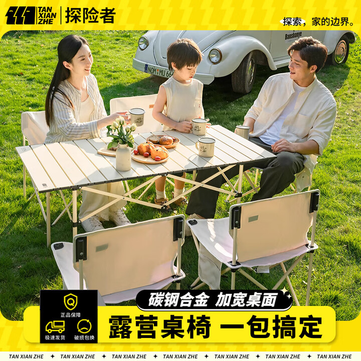 探险者探险者户外蛋卷桌子野营折叠桌子便携式野餐桌椅套装露营用品装备 【4-6人推荐】米白色长桌