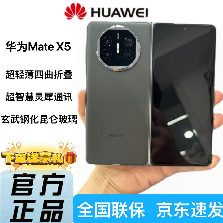 华为Mate X5【全新未激活】遥遥领先麒麟芯片玄武昆仑玻璃 高端智能商务折叠屏正品手机 羽砂黑 12GB+256GB 官方标配+全新未激活