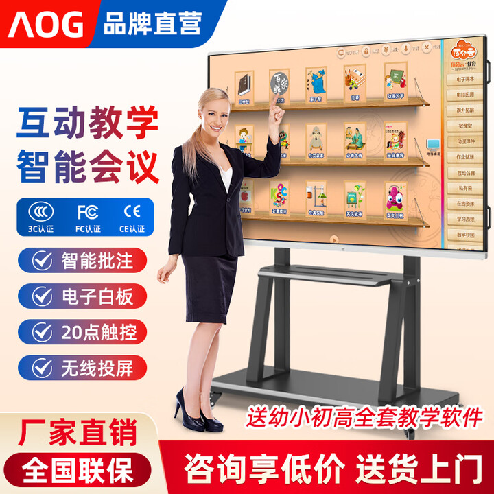 AOG教学一体机55/65/75/86寸多媒体智能会议平板触摸屏学校幼儿园培训电子白板交互智慧大屏 65W8-Win10【i5/8+256】 移动推车