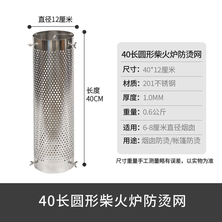 御质柴火炉不锈钢烟囱排烟管转接头烟筒固定器防烫板网帐篷壁炉配件 40长圆形防烫网