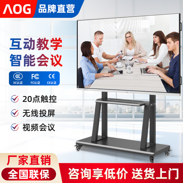 AOG会议平板一体机多媒体触控屏智能电子白板交互式互动屏会议室大屏远程视频会议解决方案 65D8-安卓系统【4+32G】 移动推车