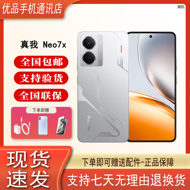 真我Neo7x  第四代骁龙6性能芯 5G展机 护眼电竞直屏 智能AI拍照手机 银翼机甲 12GB+512GB 单机+适配原装快充+店保一年