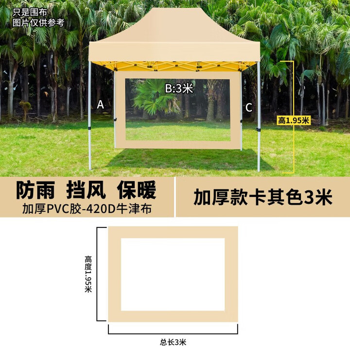 歌途乐卡其色帐篷围布 遮阳棚四角三面四面大伞折叠户外雨棚夜市摆摊 3米卡其色围布(透明)