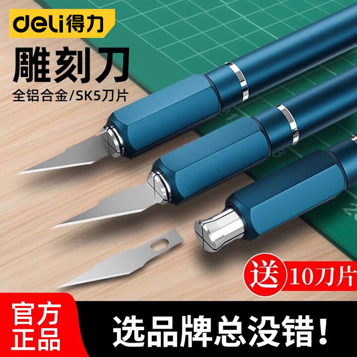 得力（deli）刻刀剪纸手工专用雕刻刀具刻纸手账纸雕小笔刀学生工具套装 【瀚海蓝】铝合金雕刻刀【图片 价格 品牌 报价】-京东