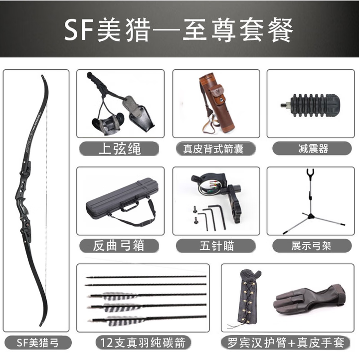 HUWAIREN暗夜二代美猎弓反曲弓插片弓箭美式猎弓金属弓把射箭套装 暗夜套餐 送三支真羽箭【图片 价格 品牌 报价】-京东