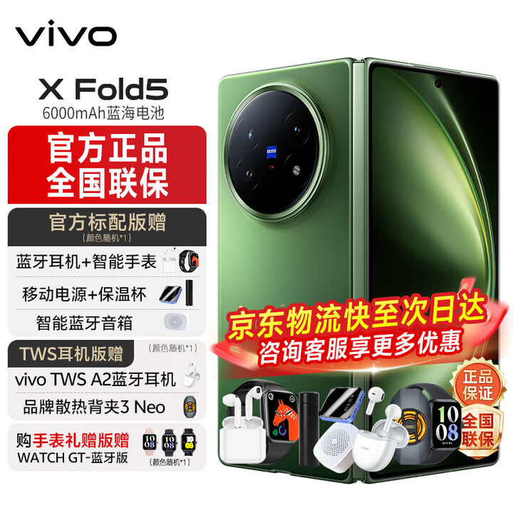 vivoX Fold5 新品折叠屏5G手机旗舰大屏商务长续航6000mAh第三代骁龙8闪充5000万像素 青松 12GB 256GB TWS耳机版
