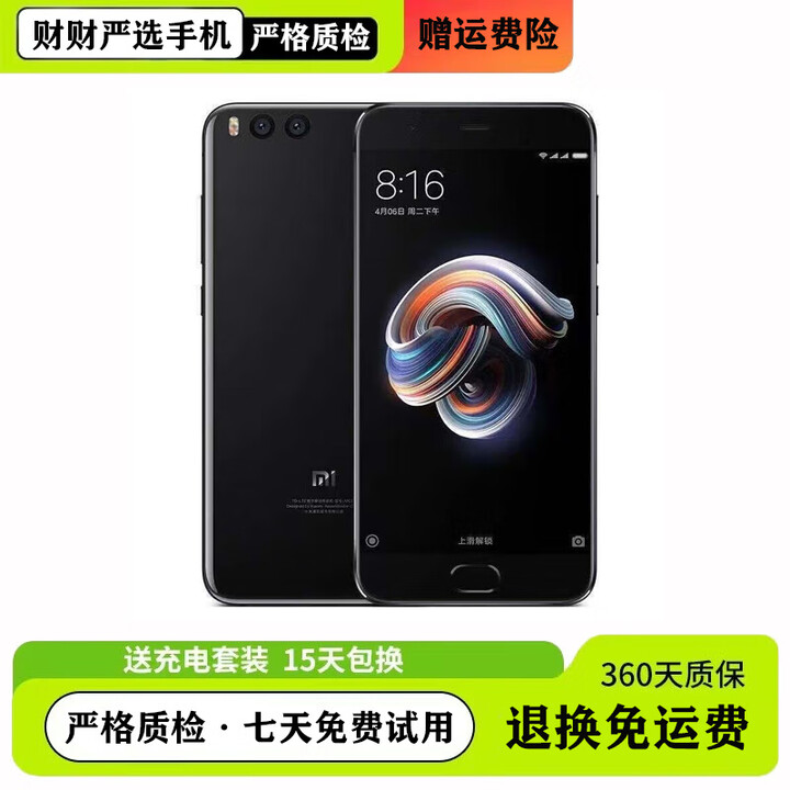 小米（MI）Note 3 5.5英寸小面屏4G全网通双卡双待骁龙处理器1200万像素主摄 亮黑(4GB) 4G通 95 新 64GB