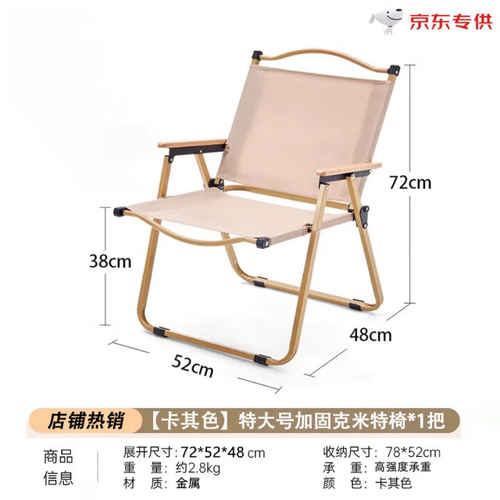 岩合户外折叠椅 克米特椅 便携式懒人钓鱼椅 春游踏青露营蛋卷桌椅子 卡其色-特大号【加厚木质扶手】 1把