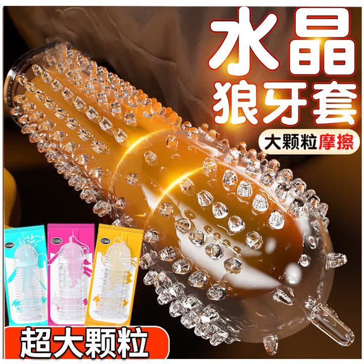 独爱狼牙套加长加粗加大男用锁精套带刺深入持久环带刺大颗粒套套成人