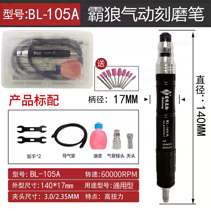 台湾黑鹰气动风磨笔工业级研磨小型手持气磨笔抛光机刻磨笔打磨机 霸狼气磨机BL-105A标准版【图片 价格 品牌 报价】-京东