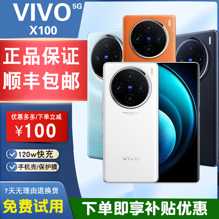 vivoX100蔡司镜头IP68级防水全焦段防抖微云台天玑9300旗舰芯片智能机 【Vivo X100】白月光 16GB+256GB 单机+【120W快充】+店铺质保1年