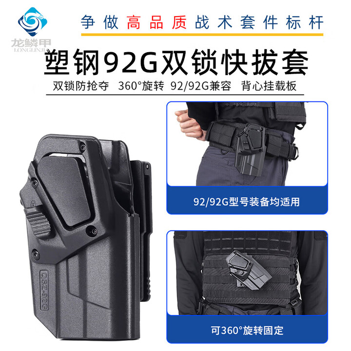 龙鳞甲战术塑钢快拔套装通用八大件作战户外装备尼龙快拆腰封甩棍手电套 塑钢92/92g双锁快拔套 均码