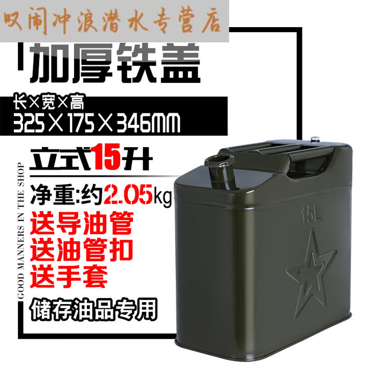 绿简堂加厚汽油桶多规格大容量柴油壶铁油桶加油气油桶装油桶油箱 15L铁盖立式+油管
