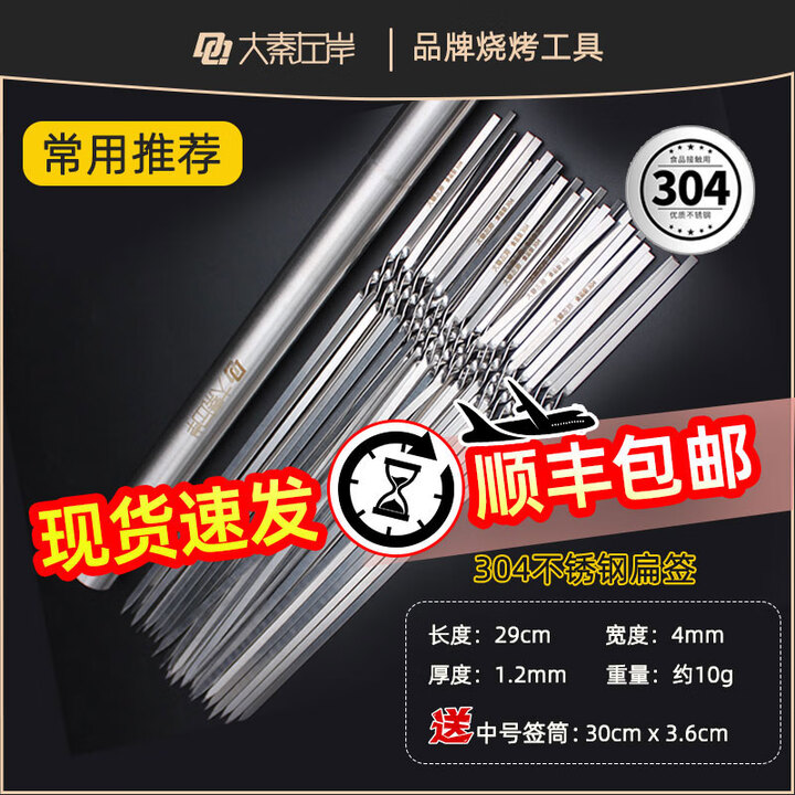 大秦左岸【顺丰发货】烧烤签子304食品级不锈钢加宽加厚烤肉扁签加粗烤针 304扁29cm 50支+中号钢筒