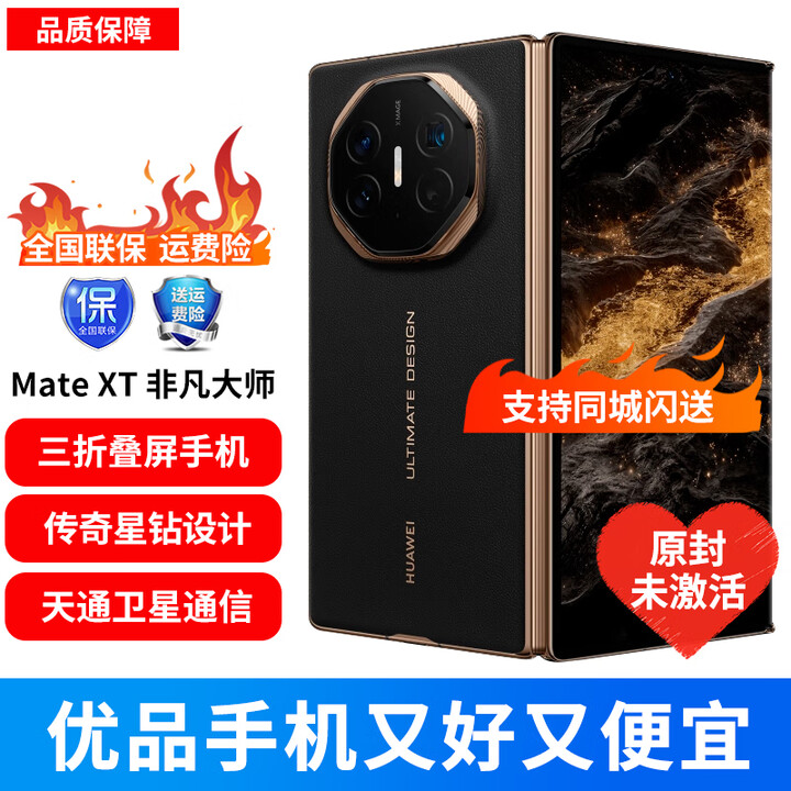 华为Mate XT 非凡大师 华为三折叠屏手机 超纤薄 岩脉纹理 10.2英寸 玄黑 16GB+1TB 官方标配