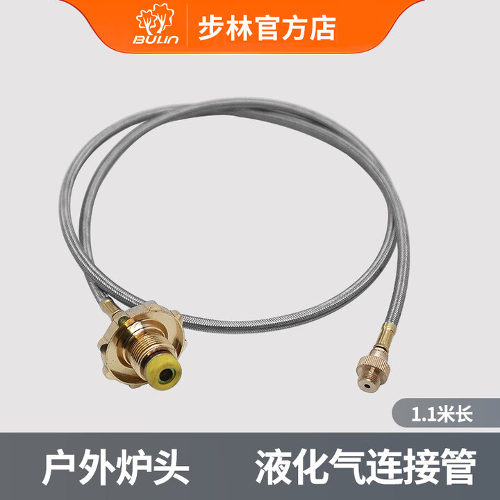 步林步林户外炉头液化连接管接口转换头家用煤气连接管野外转接头 液化接口连接管1.1米