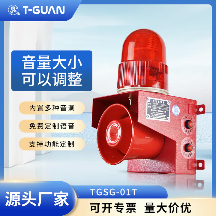 杭·天冠智能杭天冠智能TGSG-01T工业声光报警器大功率220V行车叉车报警喇叭一 AC220V【图片 价格 品牌 报价】-京东