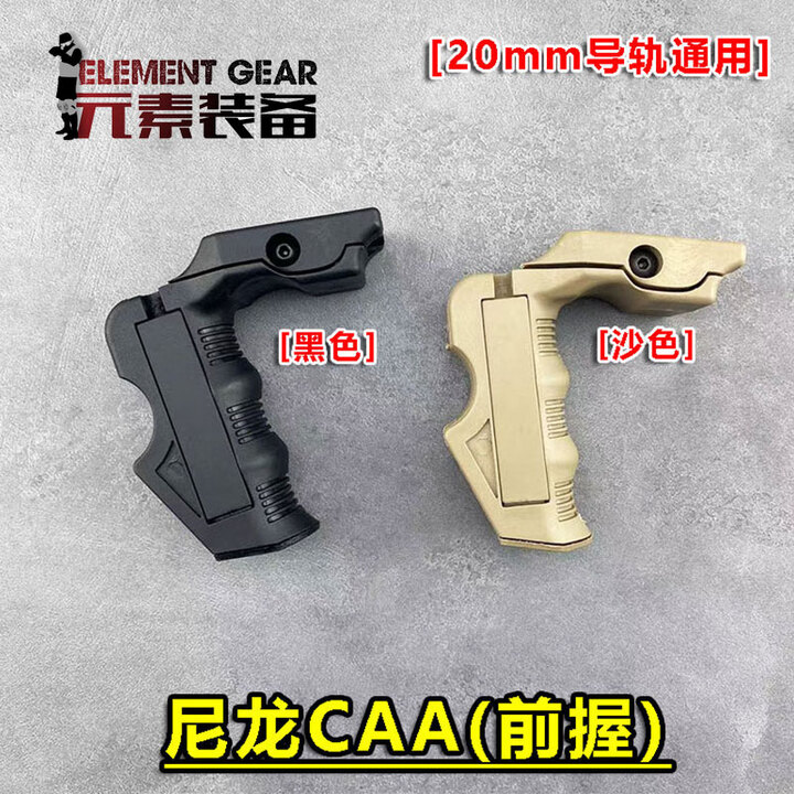 元素装备金属骑士拇指鸭嘴20mm司骏司马前握把抗震RVG三角羊角 CAA前握把【黑色】