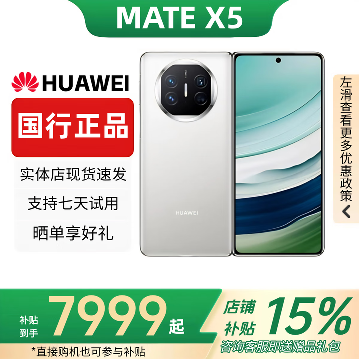 华为（HUAWEI）Mate X5典藏版X3折叠屏手机全网通正品特北斗卫星华为大折叠 羽纱白【Mate X5】 16GB+1TB【X5典藏】 赠运费险详情咨询客服