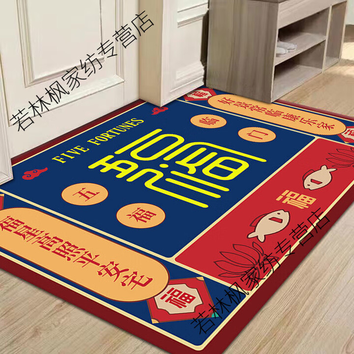 星晚大门脚垫红色喜庆地垫门垫入户门防滑耐脏垫子厨房浴室吸水脚垫 五福临门 90cm*60cm【图片 价格 品牌 报价】-京东
