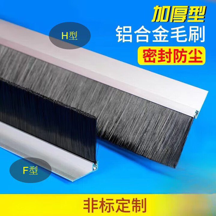 加厚工业密封门刷条肯德基门底门缝密封条卷帘门铝合金条刷T型条 毛长80mm 一米一根 可裁剪【图片 价格 品牌 报价】-京东