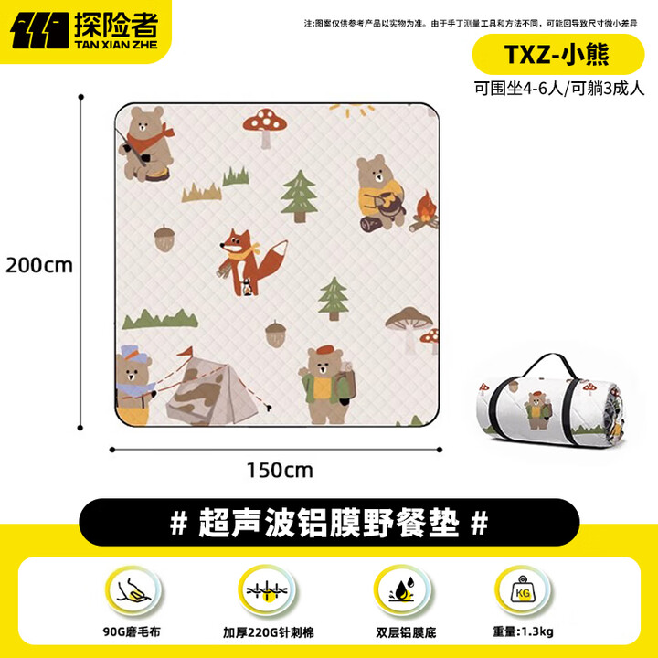 探险者野餐垫户外超声波加厚防潮垫地垫布露营帐篷垫地铺午睡垫沙滩垫子 【6.5mm铝膜】小熊150*200cm