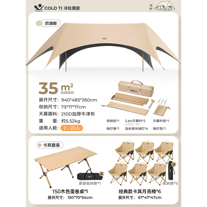 原始人（The Primitive）钛黑胶天幕帐篷户外便携露营六角防晒新型速开野营新款遮光遮阳棚 35㎡+150蛋卷桌+月亮椅*6