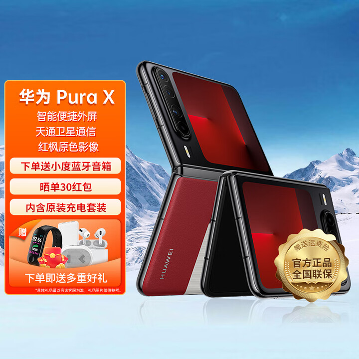 HUAWEI【24期免息】华为 Pura X 折叠屏阔型屏 2025新款小折叠 型格红 典藏版 16GB+512GB 24期免息