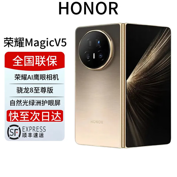 荣耀Magic V5 新品5G折叠 轻薄长续航 青海湖刀片电池 AI旗舰 曙光金 16+1T 全国联保 电子保卡已启用