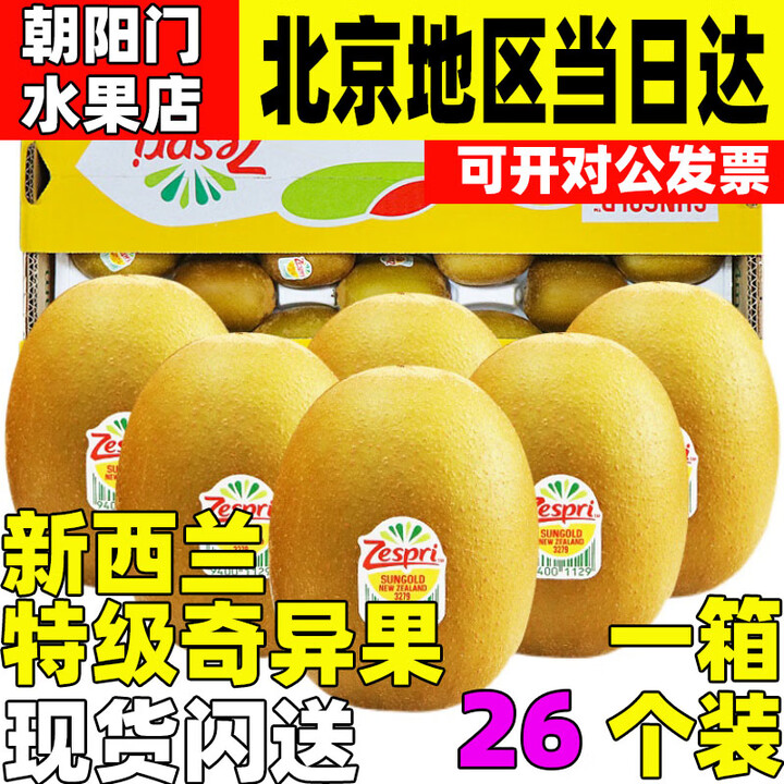 新西兰阳光金果25#进口品种原箱黄金奇异果大果新鲜猕猴桃水果 30个装 110g(含)-140g(不含)特大果【图片 价格 品牌 报价】-京东