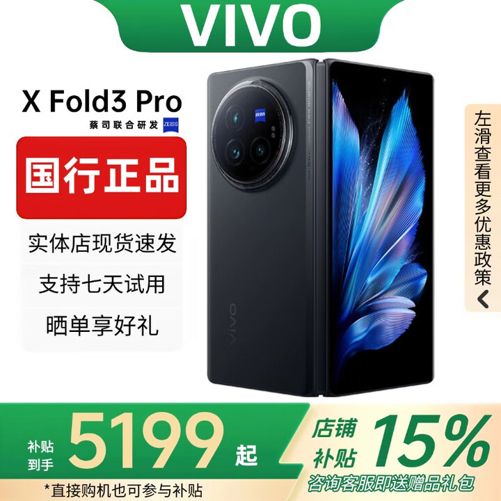 vivoXFold5折叠屏手机超轻薄机身XFold3Pro超巨幕折叠屏手机 Fold3 Pro【薄翼黑】 16GB+1TB 赠运费险详情咨询客服