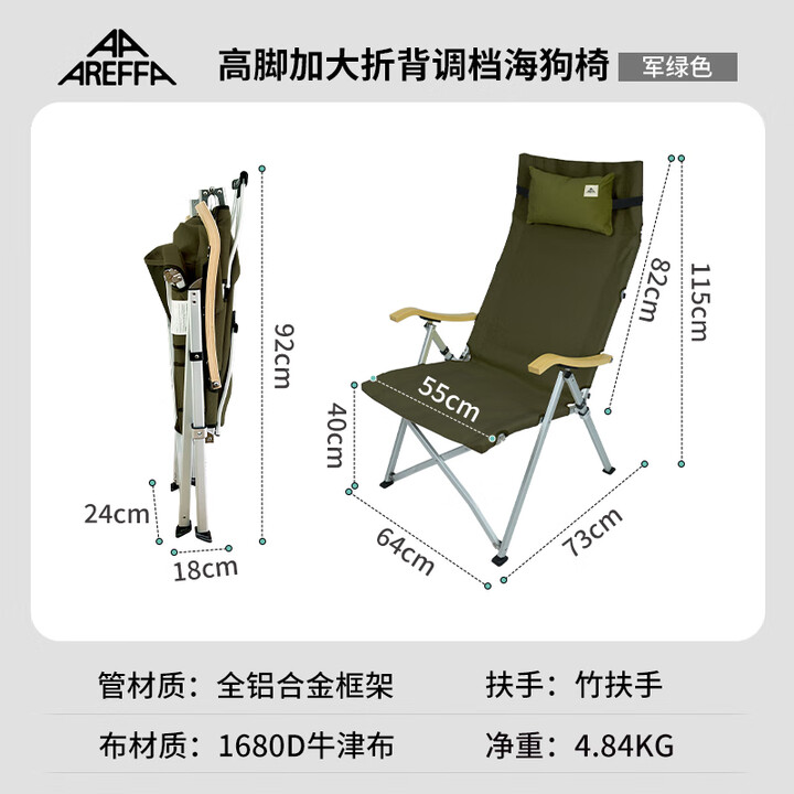 AREFFA高脚加大可调节海狗椅折叠椅露营野外新款高端航空铝户外大号椅子 军绿加大高脚四档【送头枕+收纳袋+终身保修】