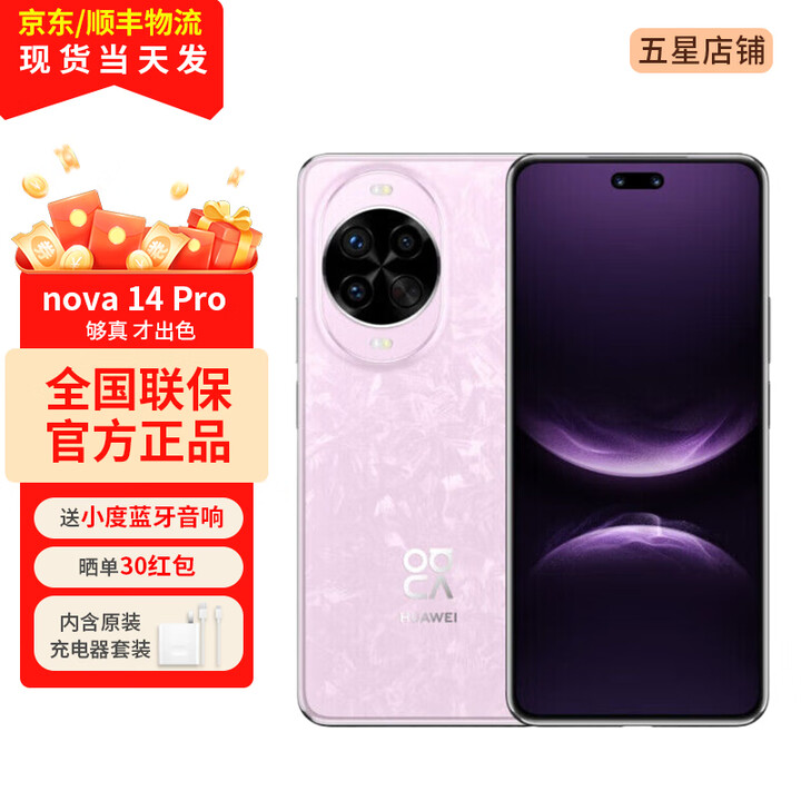 华为nova14pro 新品鸿蒙智能手机 冰晶粉 256GB 官方标配