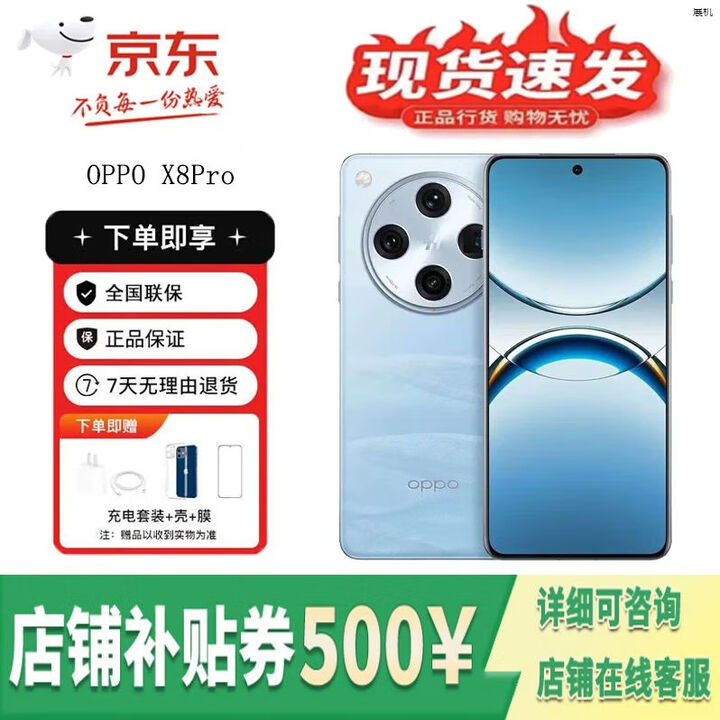 OPPOFind X8 Pro 5G天玑9400智能拍照5G展机 双潜望长焦 四主摄手机 晴空航线 12GB+256GB 单机+第三方充电器+店保一年