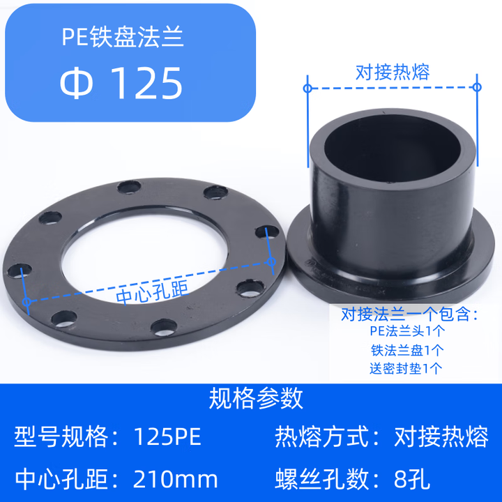 非妃PE法兰热熔承插管件对接配件接头法兰头法兰根凸缘黑管水管管件 PE125对接热熔法兰(铁盘)【图片 价格 品牌 报价】-京东