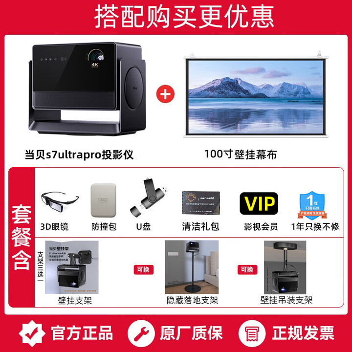 当贝【国家补贴20%】s7 ultra pro投影仪低蓝光护眼家庭影院家用超高清高亮智能投影机S7 Ultra pro 当贝s7ultrapro+壁挂幕布套餐
